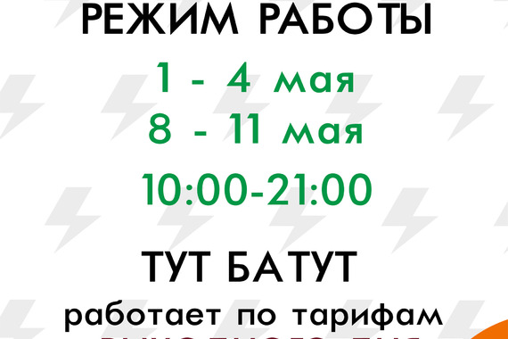 Режим работы в&nbsp;праздничные дни