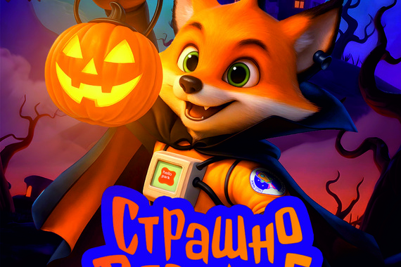 Cтрашно весёлые приключения в&nbsp;Hello Park!