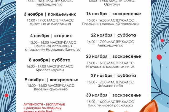 Встречаем новое расписание на&nbsp;ноябрь!