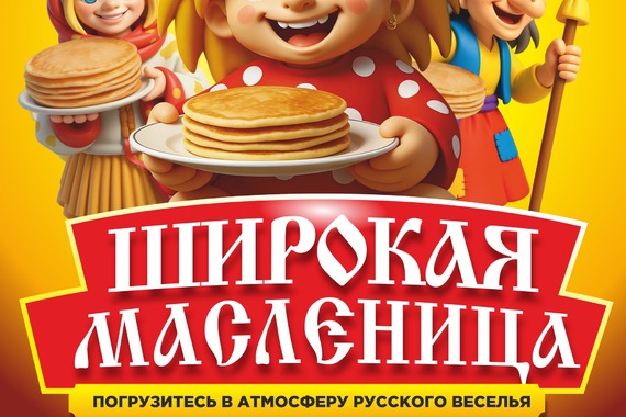 Широкая масленица в&nbsp;ИграMIX