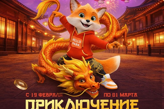 ﻿Эксклюзивные обновления в&nbsp;Hello Park!