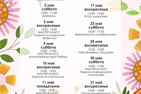 Афиша май в&nbsp;Hello Park