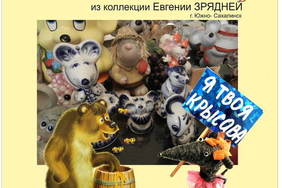 &laquo;Мышка в&nbsp;гостях у&nbsp;Мишки&raquo; и&nbsp;&laquo;Диковинные звери из&nbsp;ракушек"