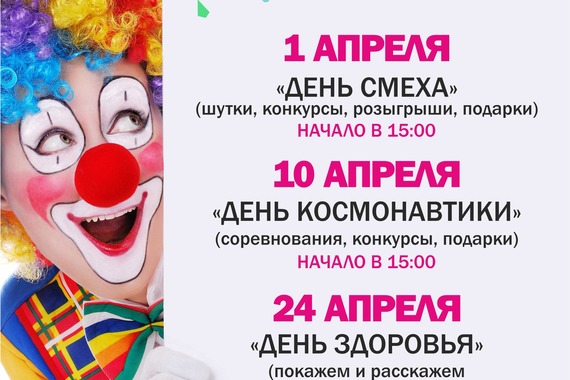 Афиша событий на&nbsp;апрель