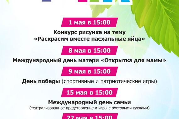 Афиша событий ИграMix на&nbsp;май