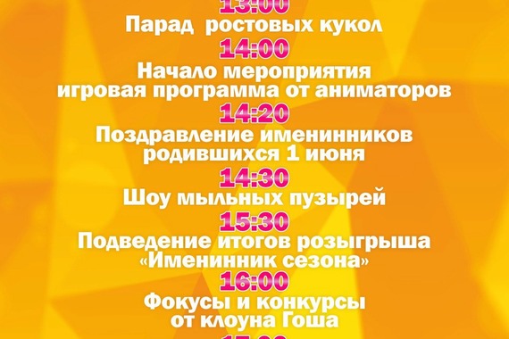 1 ИЮНЯ большой праздник&nbsp;&mdash; День защиты детей!