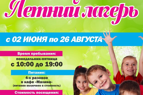 Летний лагерь в&nbsp;&laquo;ИграMix&raquo;!