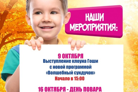 Не&nbsp;пропустите события Октября!