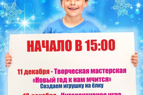 Афиша событий на&nbsp;декабрь!