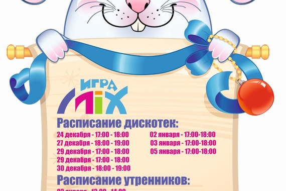 Новогодняя программа!